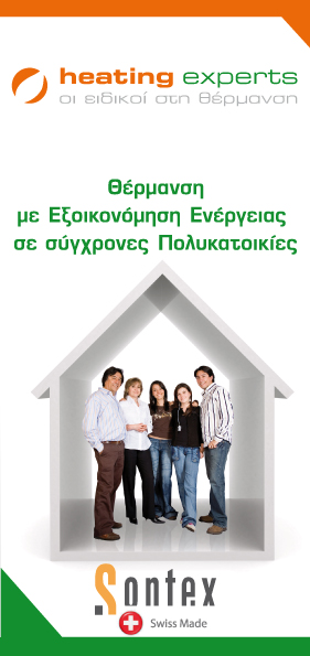 Heating-experts-A4-3πτυχο